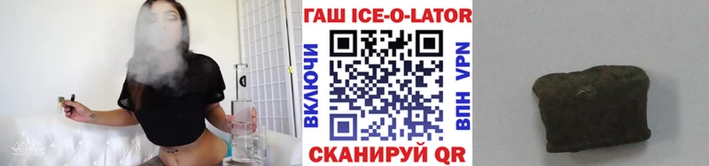 Купить где  Лянтор  ГАШ ice o lator 